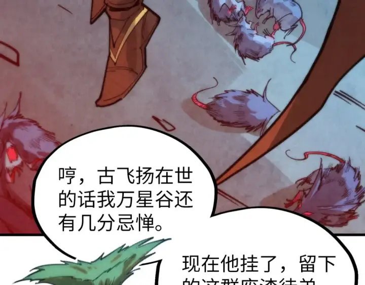 漫画《这一世我要当至尊》第333话 恐怖发现第98张图