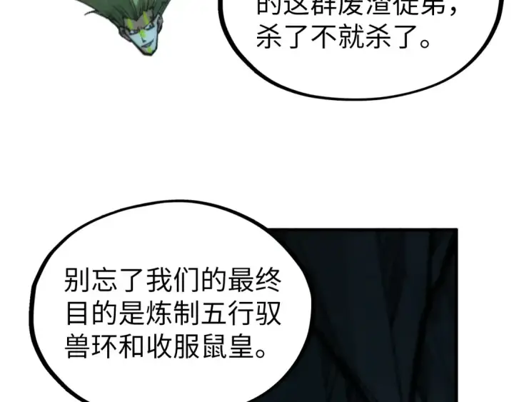 漫画《这一世我要当至尊》第333话 恐怖发现第99张图