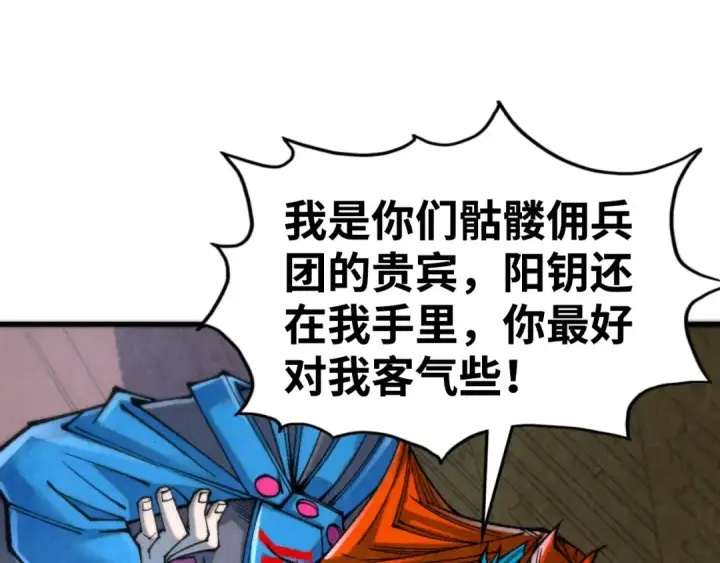 漫画《这一世我要当至尊》第334话 舰毁人擒第105张图