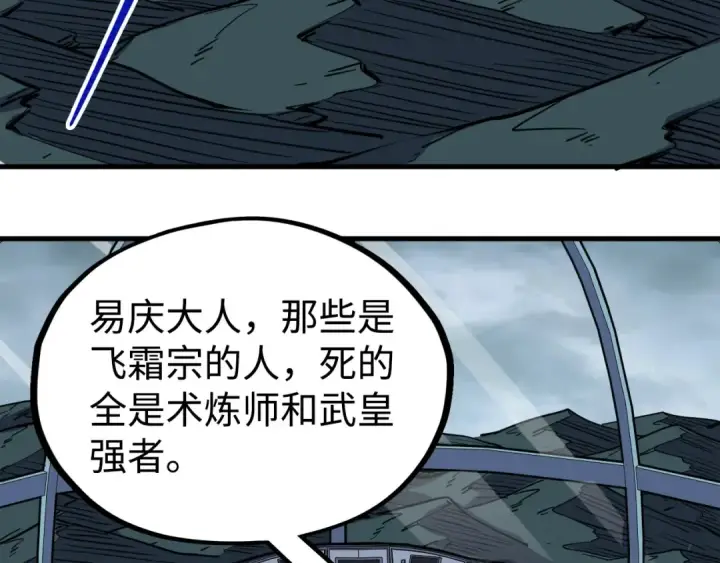 漫画《这一世我要当至尊》第334话 舰毁人擒第126张图