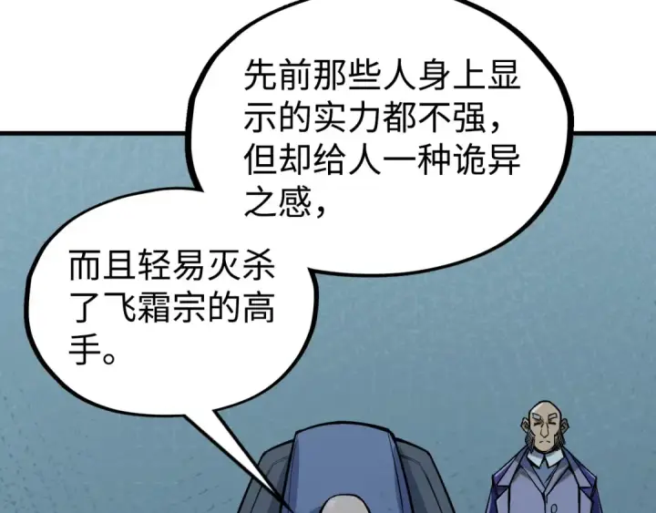 漫画《这一世我要当至尊》第334话 舰毁人擒第130张图