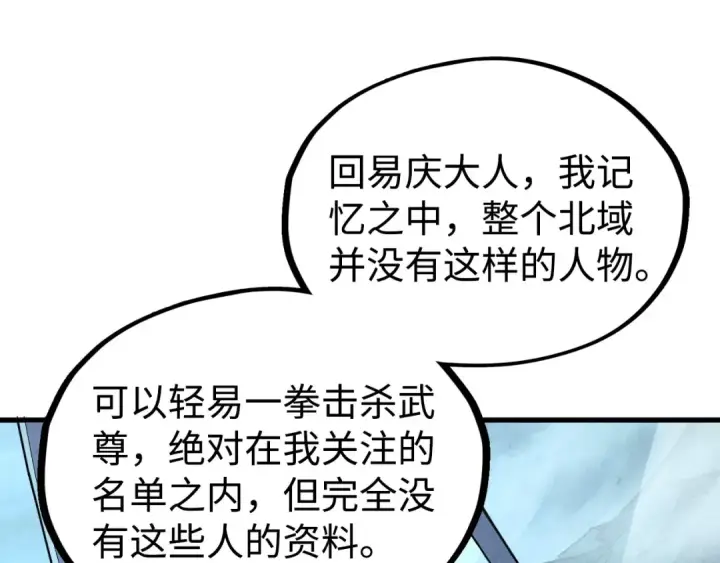 漫画《这一世我要当至尊》第334话 舰毁人擒第133张图