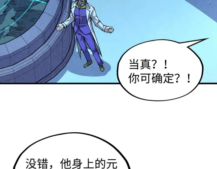 漫画《这一世我要当至尊》第334话 舰毁人擒第137张图