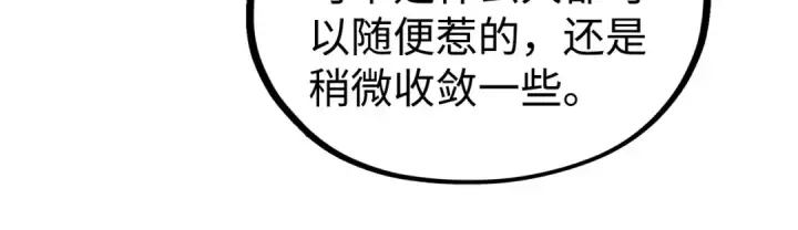 漫画《这一世我要当至尊》第334话 舰毁人擒第151张图