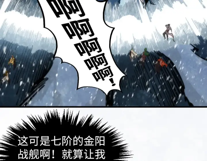 漫画《这一世我要当至尊》第334话 舰毁人擒第18张图