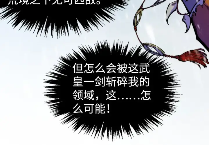 漫画《这一世我要当至尊》第334话 舰毁人擒第37张图