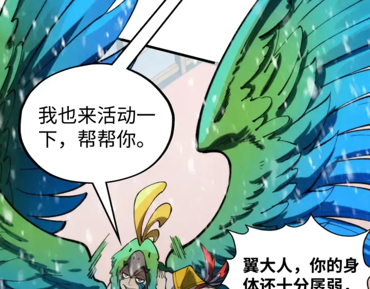 漫画《这一世我要当至尊》第334话 舰毁人擒第41张图