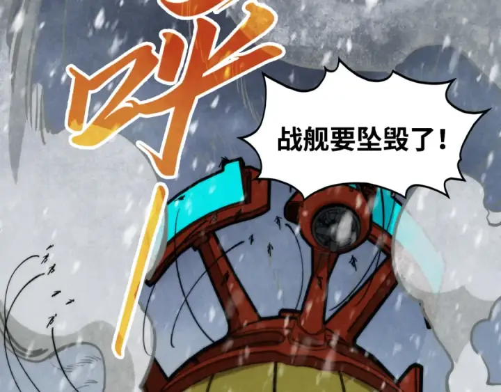 漫画《这一世我要当至尊》第334话 舰毁人擒第6张图