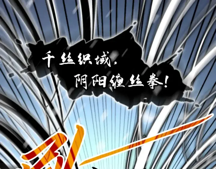 漫画《这一世我要当至尊》第334话 舰毁人擒第63张图