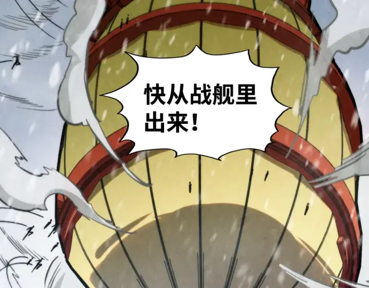 漫画《这一世我要当至尊》第334话 舰毁人擒第7张图