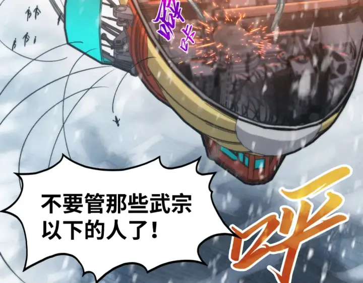 漫画《这一世我要当至尊》第334话 舰毁人擒第9张图