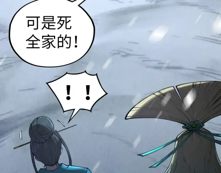 漫画《这一世我要当至尊》第335话 天一阁第105张图