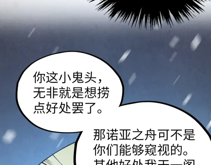 漫画《这一世我要当至尊》第335话 天一阁第109张图