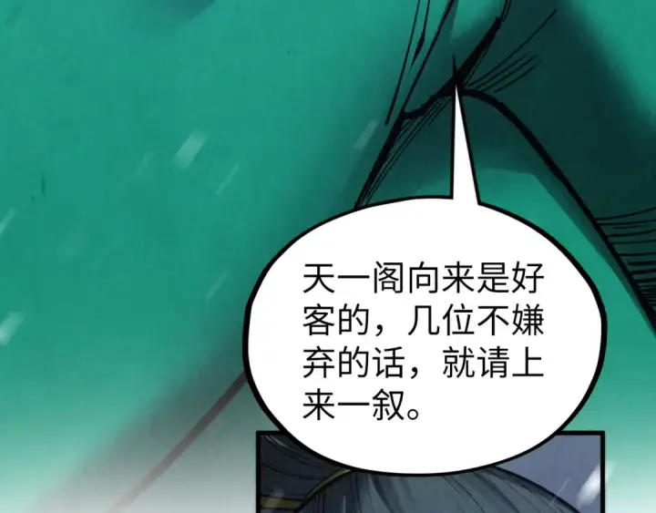 漫画《这一世我要当至尊》第335话 天一阁第113张图
