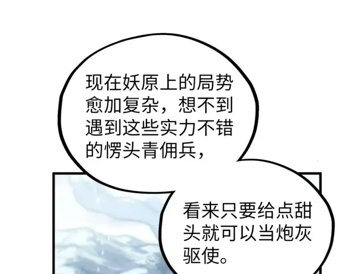 漫画《这一世我要当至尊》第335话 天一阁第117张图