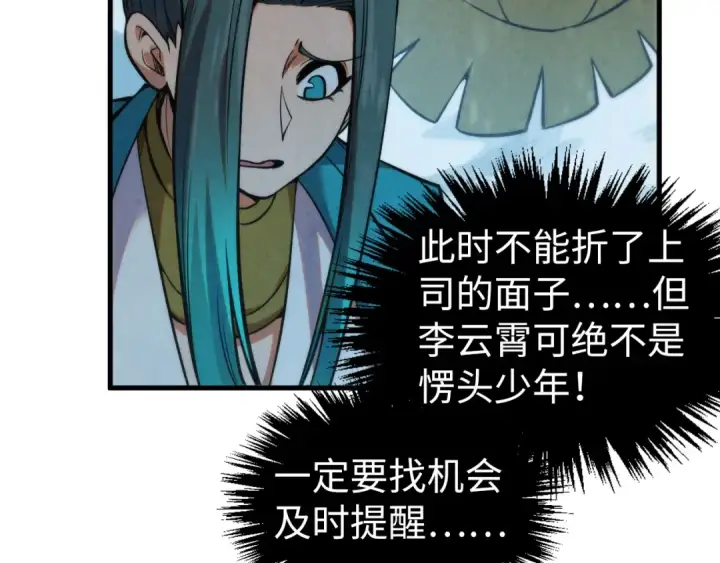 漫画《这一世我要当至尊》第335话 天一阁第119张图