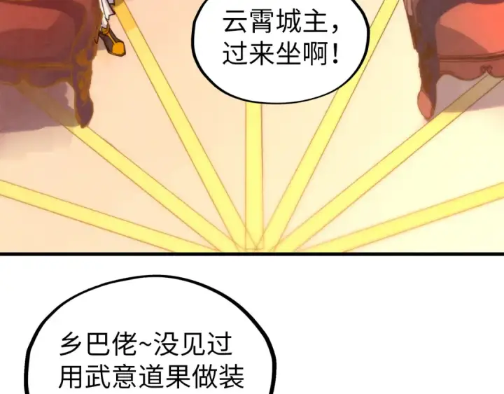 漫画《这一世我要当至尊》第335话 天一阁第125张图
