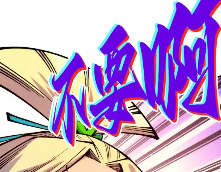 漫画《这一世我要当至尊》第335话 天一阁第135张图