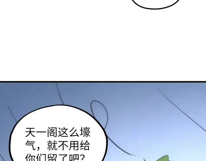 漫画《这一世我要当至尊》第335话 天一阁第140张图