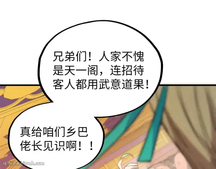 漫画《这一世我要当至尊》第335话 天一阁第144张图