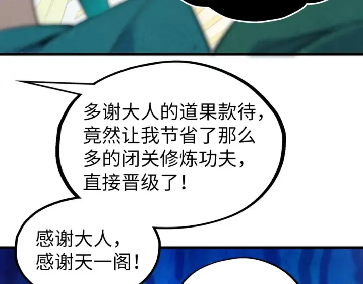 漫画《这一世我要当至尊》第335话 天一阁第146张图