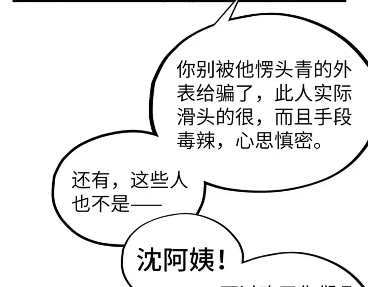 漫画《这一世我要当至尊》第335话 天一阁第150张图