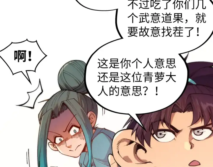 漫画《这一世我要当至尊》第335话 天一阁第151张图