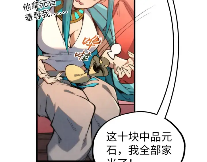 漫画《这一世我要当至尊》第335话 天一阁第154张图