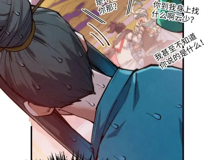 漫画《这一世我要当至尊》第335话 天一阁第161张图