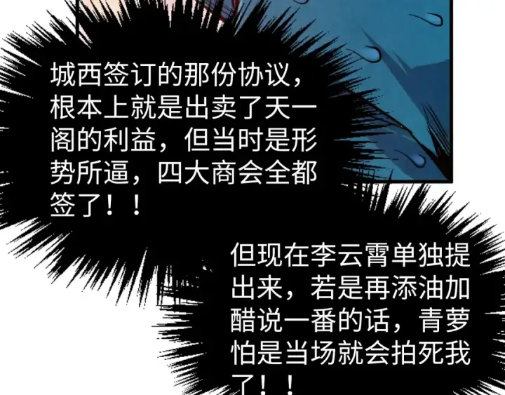 漫画《这一世我要当至尊》第335话 天一阁第162张图