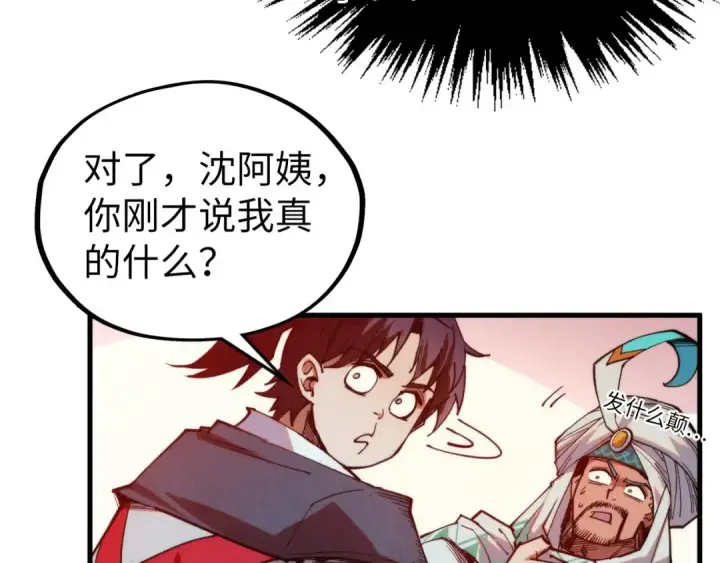漫画《这一世我要当至尊》第335话 天一阁第163张图