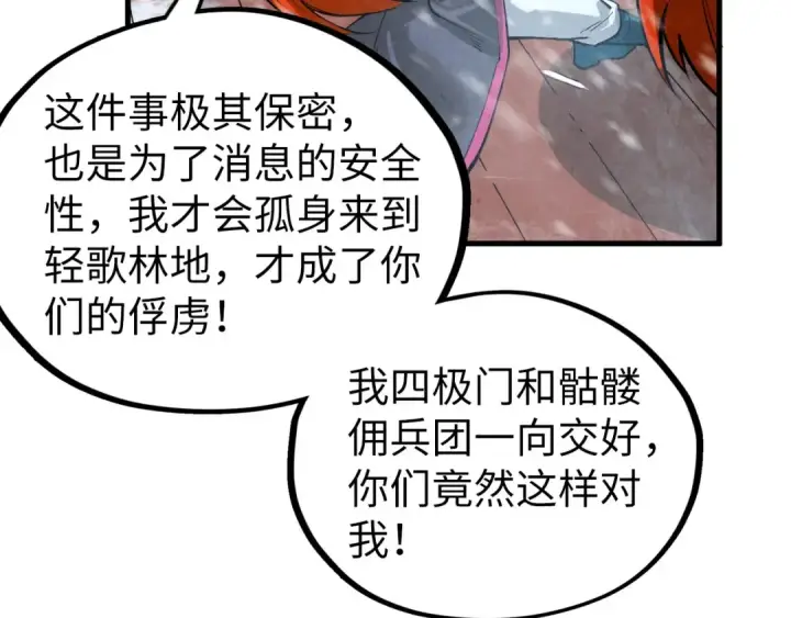 漫画《这一世我要当至尊》第335话 天一阁第20张图
