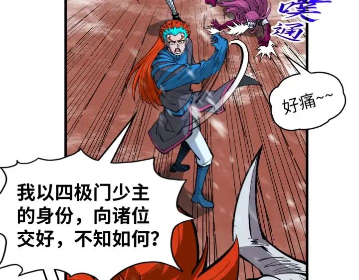 漫画《这一世我要当至尊》第335话 天一阁第27张图