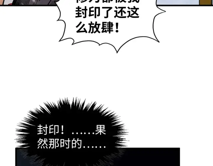 漫画《这一世我要当至尊》第335话 天一阁第31张图