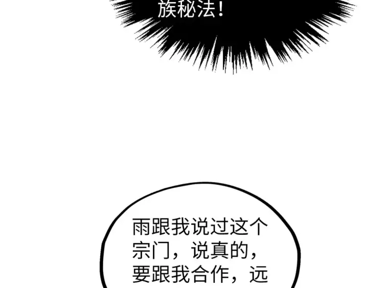 漫画《这一世我要当至尊》第335话 天一阁第34张图