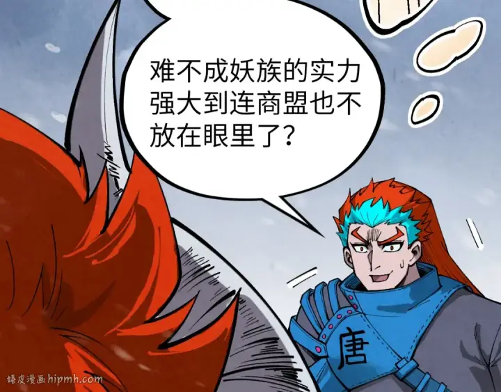 漫画《这一世我要当至尊》第335话 天一阁第40张图