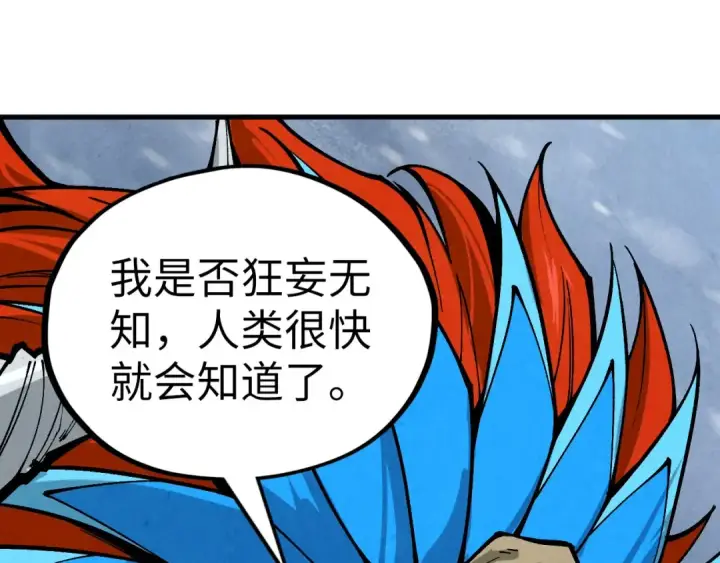 漫画《这一世我要当至尊》第335话 天一阁第43张图