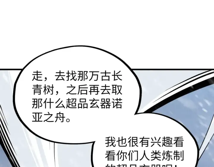 漫画《这一世我要当至尊》第335话 天一阁第46张图