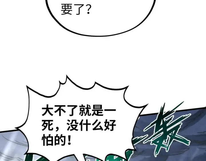 漫画《这一世我要当至尊》第335话 天一阁第78张图