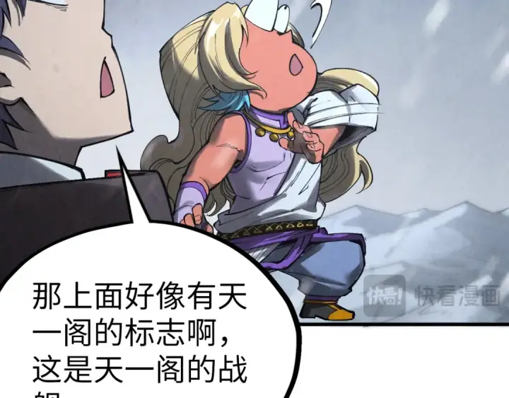 漫画《这一世我要当至尊》第335话 天一阁第83张图