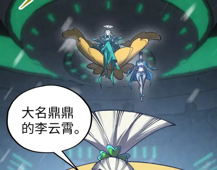 漫画《这一世我要当至尊》第335话 天一阁第86张图