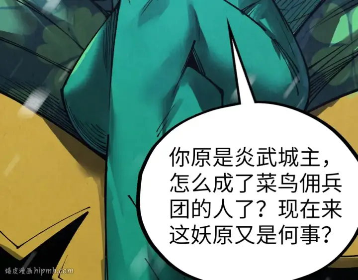 漫画《这一世我要当至尊》第335话 天一阁第88张图