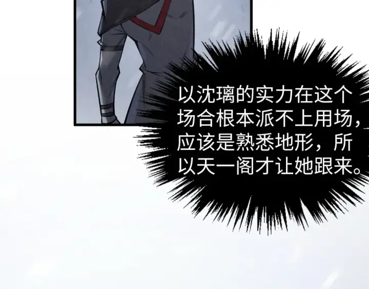 漫画《这一世我要当至尊》第335话 天一阁第95张图