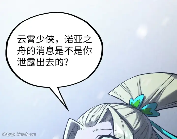 漫画《这一世我要当至尊》第335话 天一阁第96张图