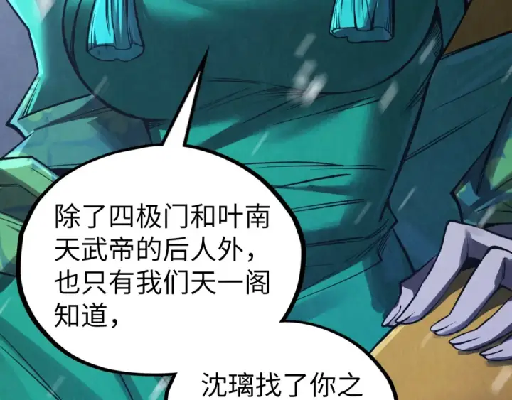 漫画《这一世我要当至尊》第335话 天一阁第98张图