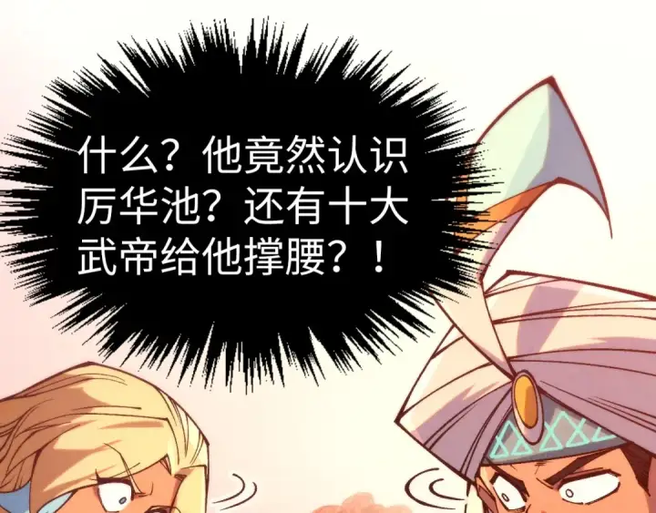 漫画《这一世我要当至尊》第336话 大表哥第10张图