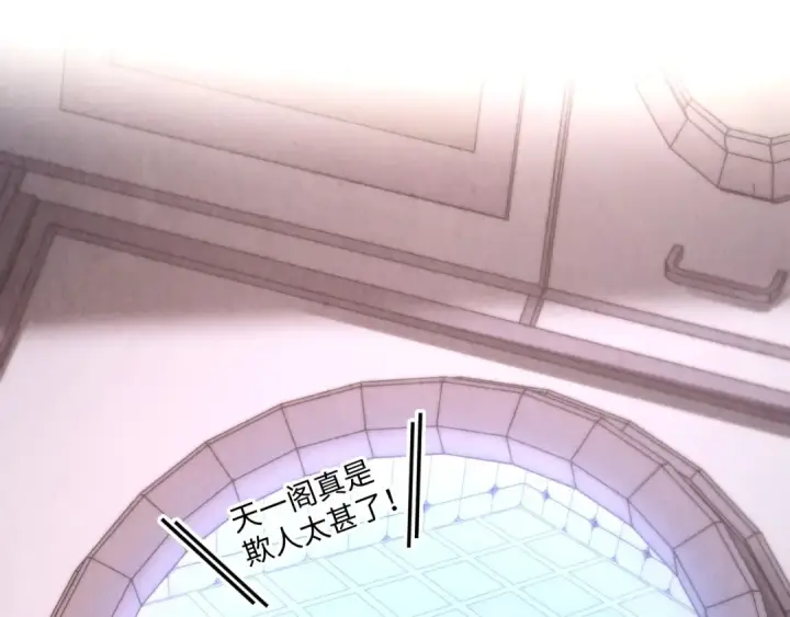漫画《这一世我要当至尊》第336话 大表哥第100张图