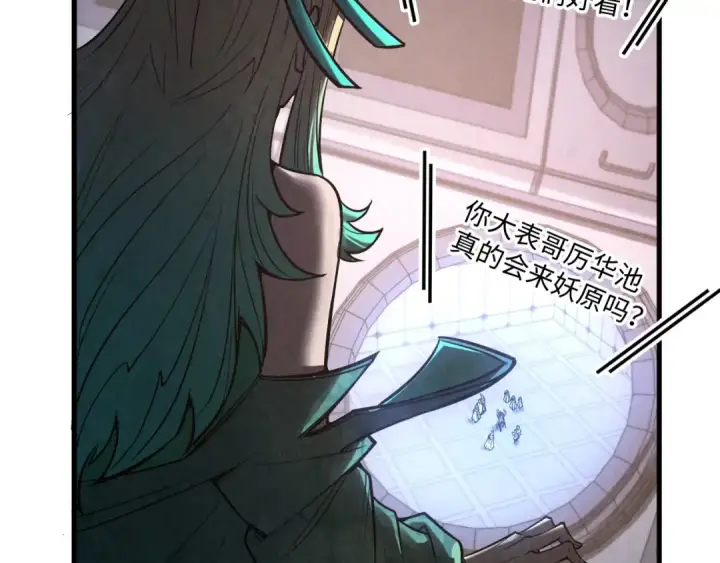 漫画《这一世我要当至尊》第336话 大表哥第103张图
