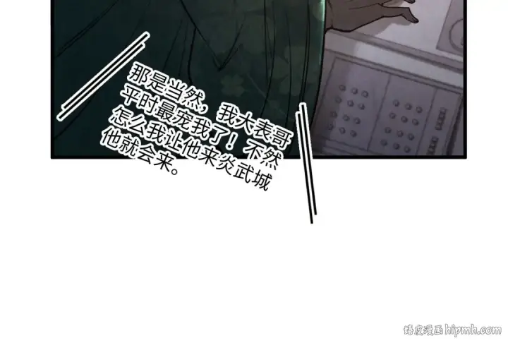 漫画《这一世我要当至尊》第336话 大表哥第104张图