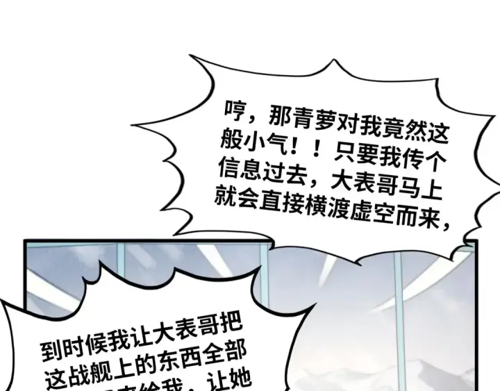 漫画《这一世我要当至尊》第336话 大表哥第105张图